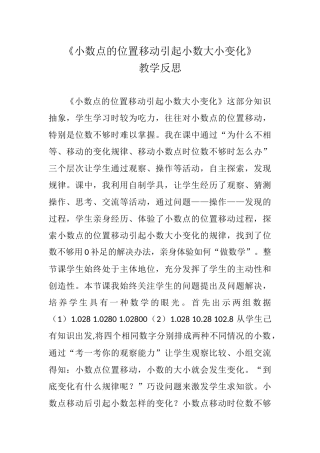 信息窗三(小数点的位置移动引起小数大小的变化)