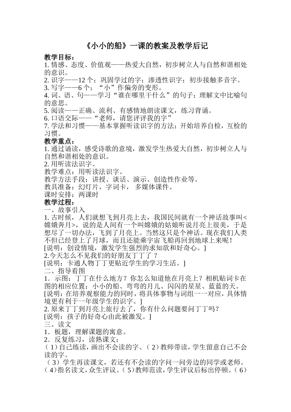 《小小的船》教案_第1页