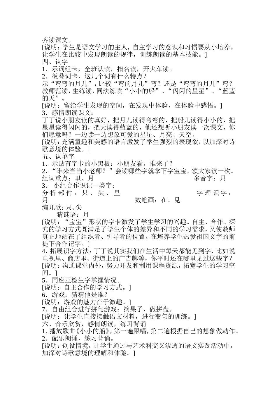 《小小的船》教案_第2页