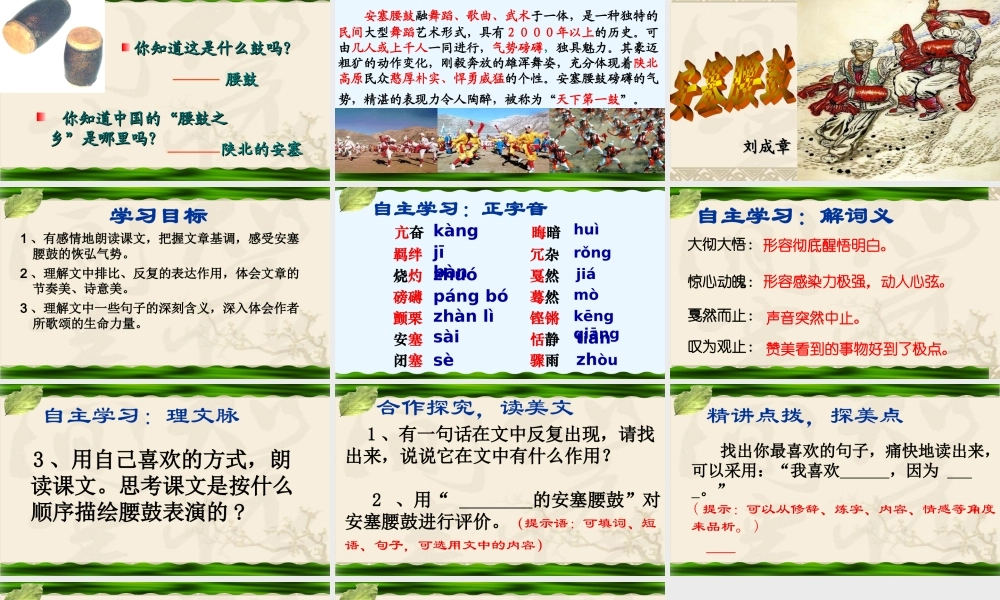 安塞腰鼓（定稿）