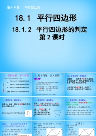 中学八年级数学下册 18.1.2 平行四边形的判定课件2 (新版)新人教版 课件