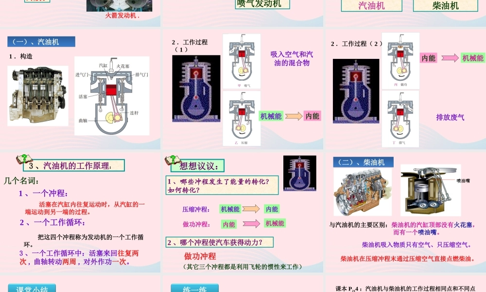九年级物理上册 21 热机课件4 (新版)教科版 课件