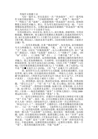 考场作文拟题十法