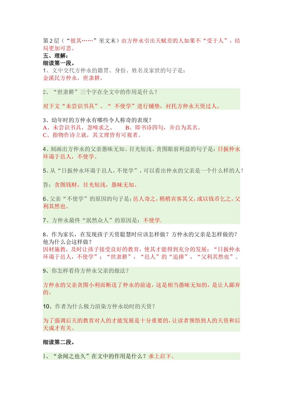 《伤仲永》复习题_第2页