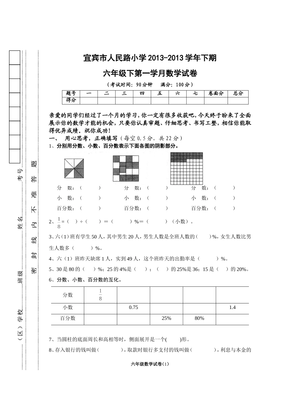 六数(2013年六下第一学月试卷）陈丽梅_第1页