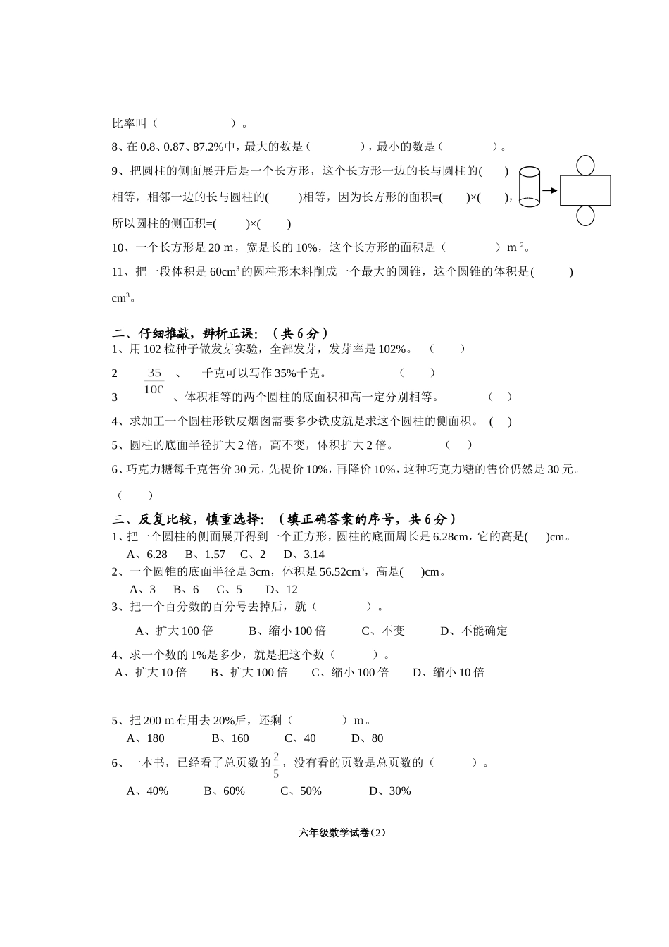 六数(2013年六下第一学月试卷）陈丽梅_第2页
