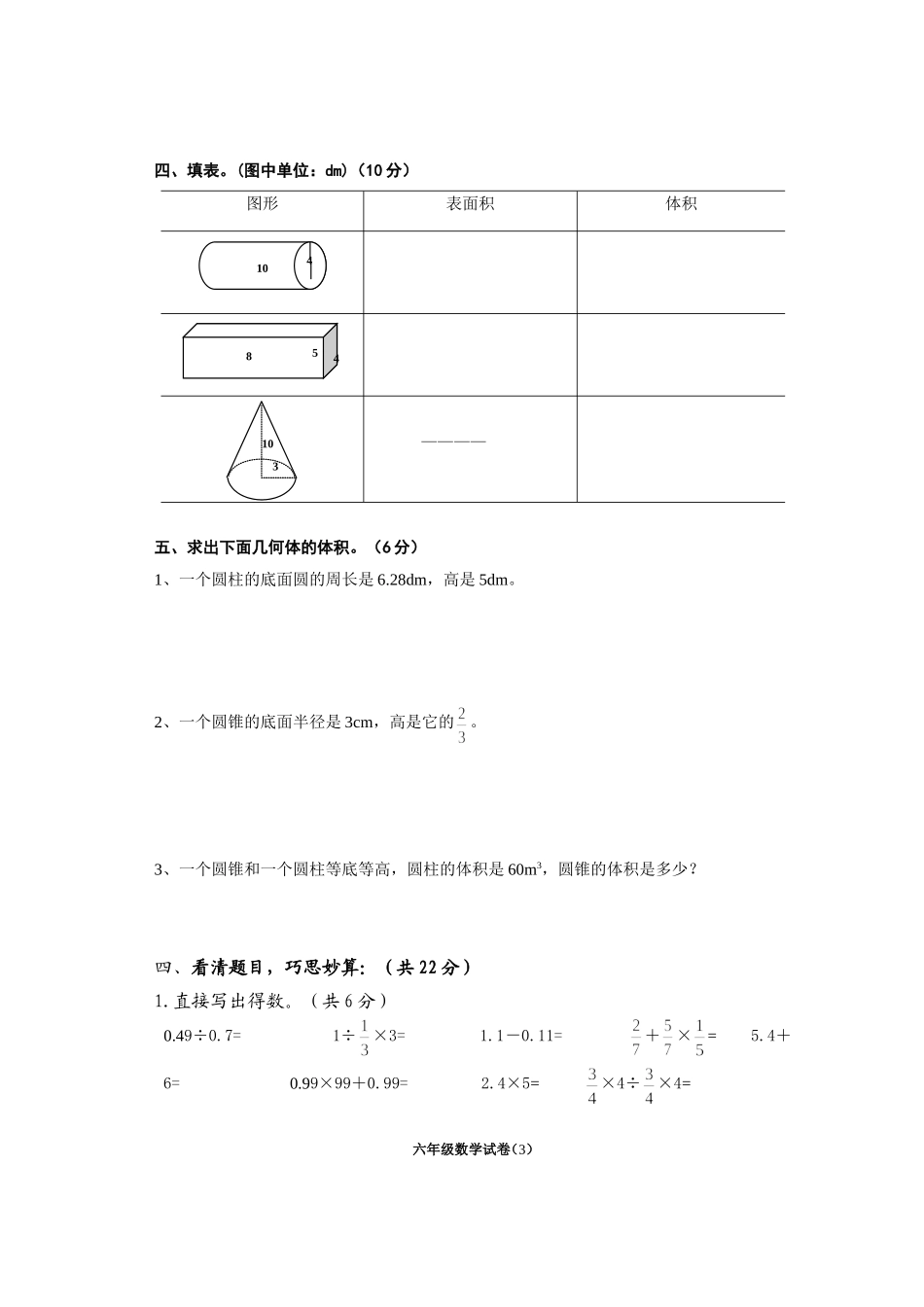 六数(2013年六下第一学月试卷）陈丽梅_第3页