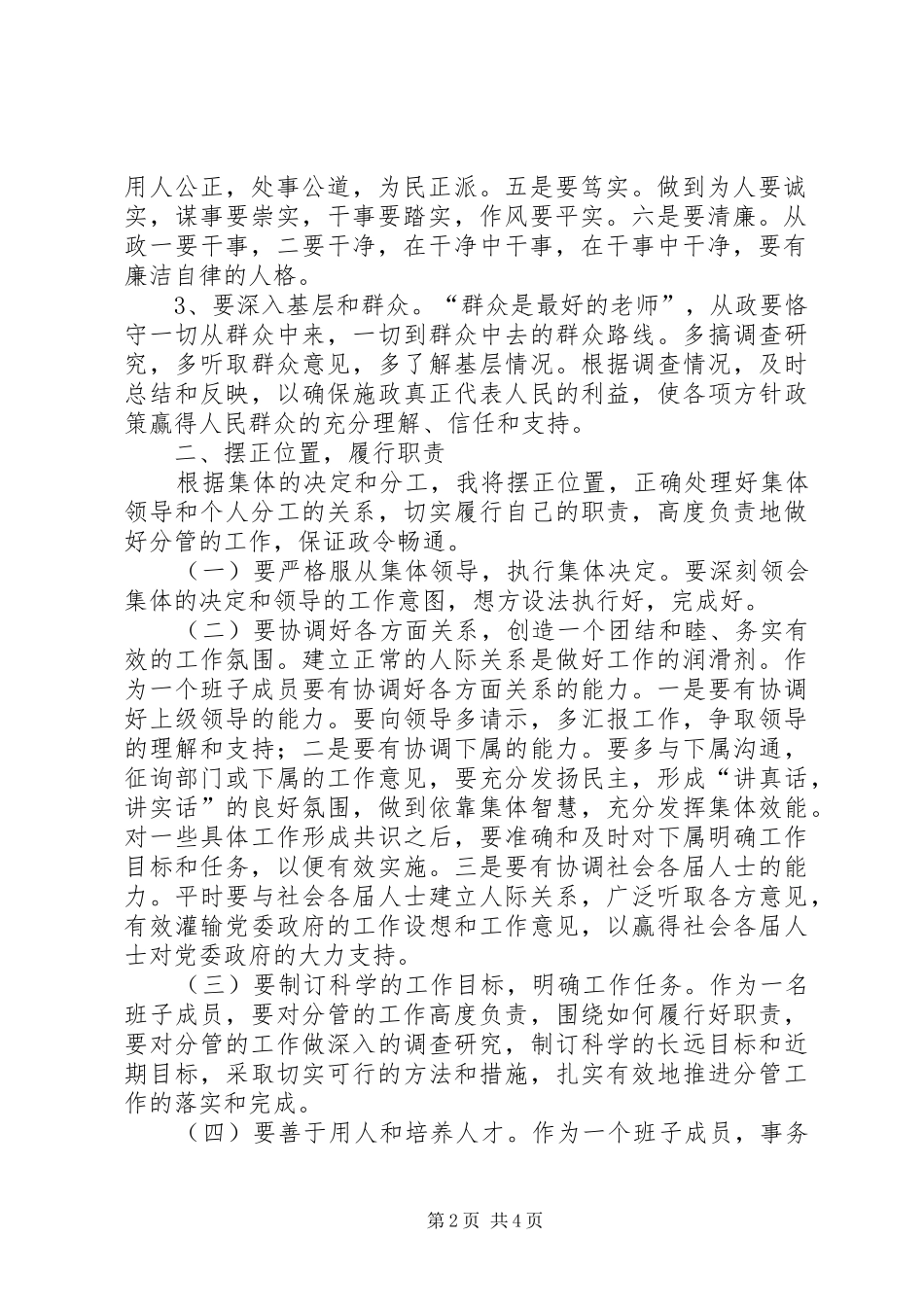 镇安监分局局长竞选乡镇班子后备干部演讲稿_第2页