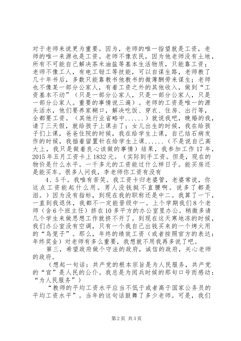 座谈会上的发言稿_第2页