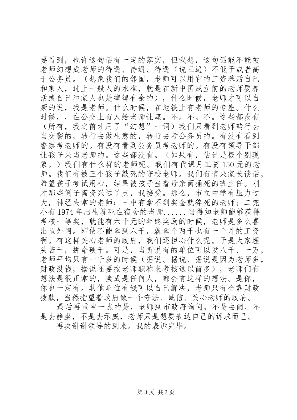 座谈会上的发言稿_第3页