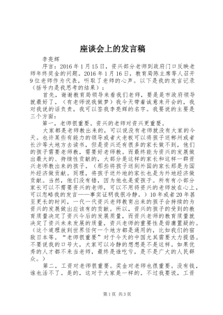 座谈会上的发言稿