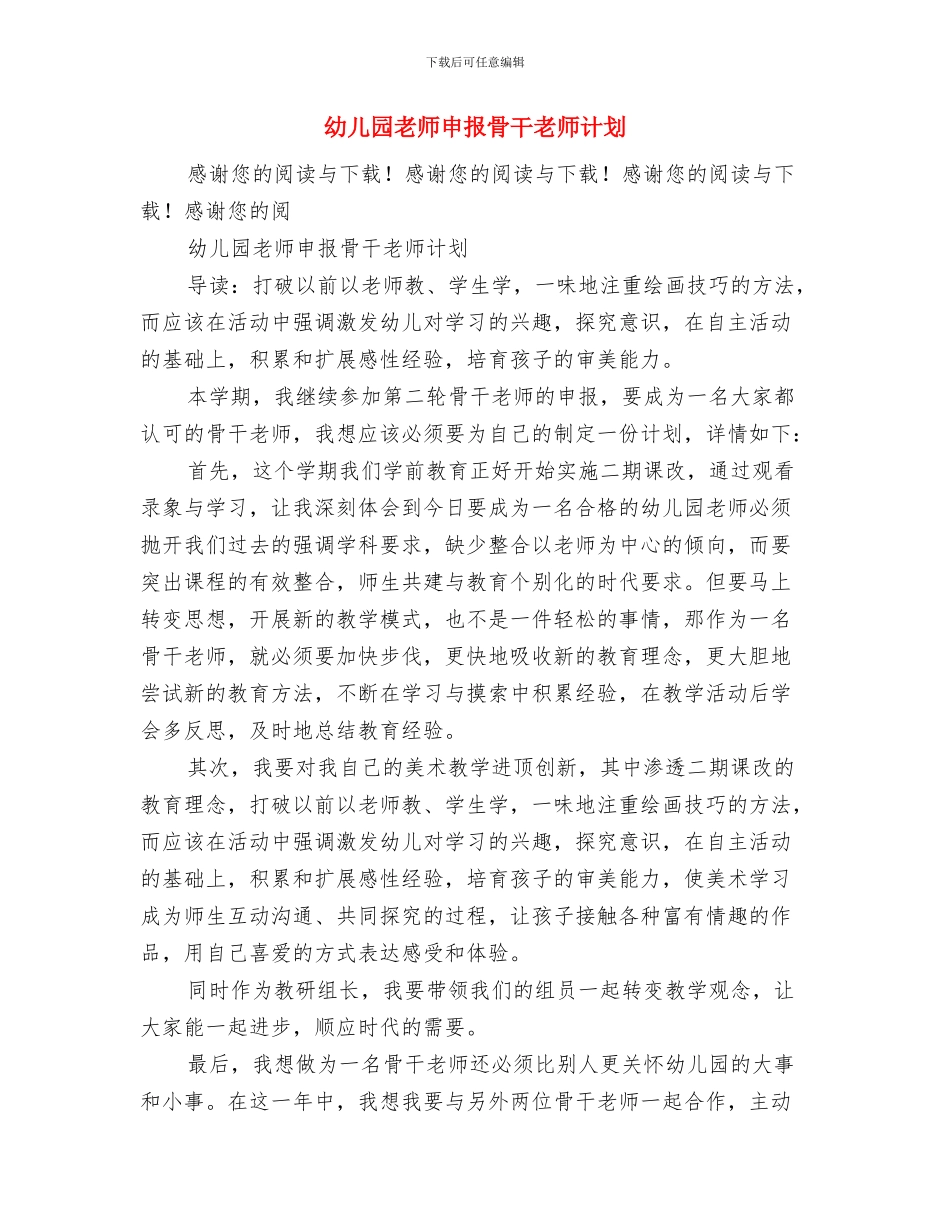 幼儿园教师班务工作总结与幼儿园教师申报骨干教师计划汇编_第3页
