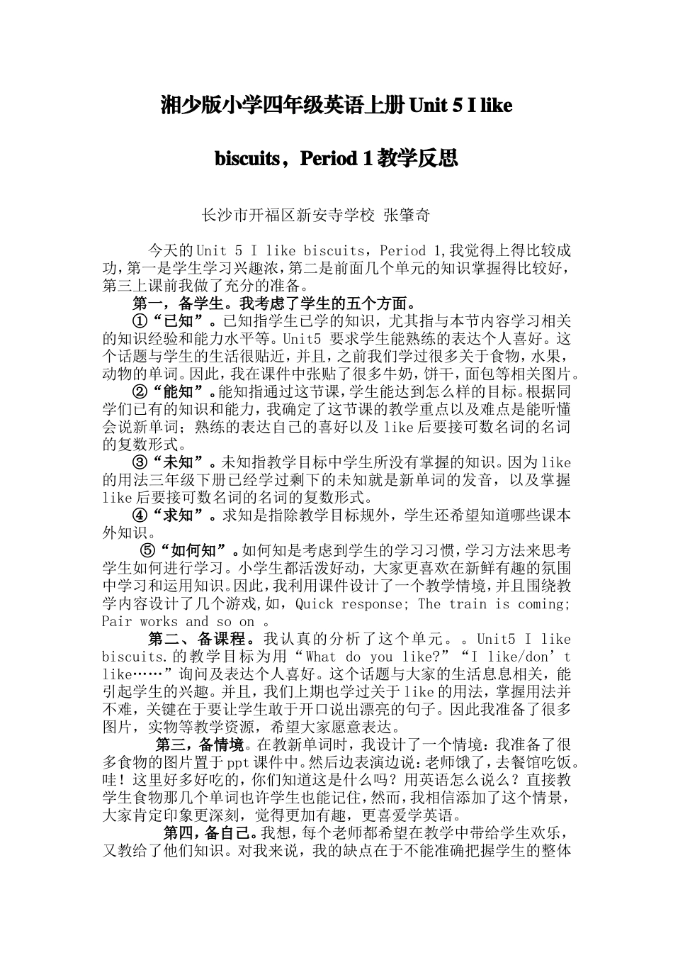 Unit5Ilikebiscuits._第1页