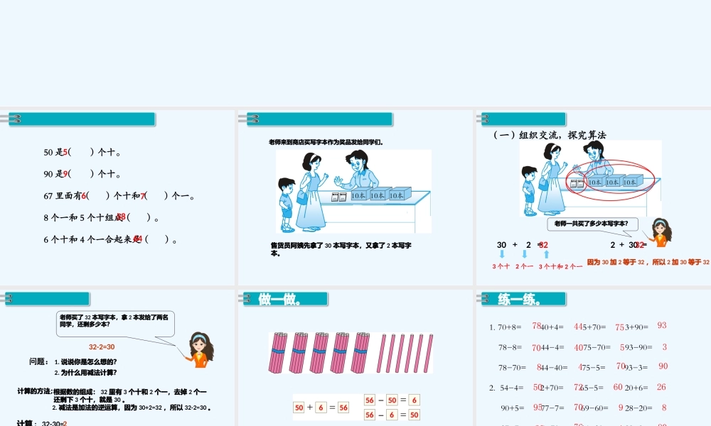 小学数学人教2011课标版一年级整十数加一位数及相应的减法-(18)