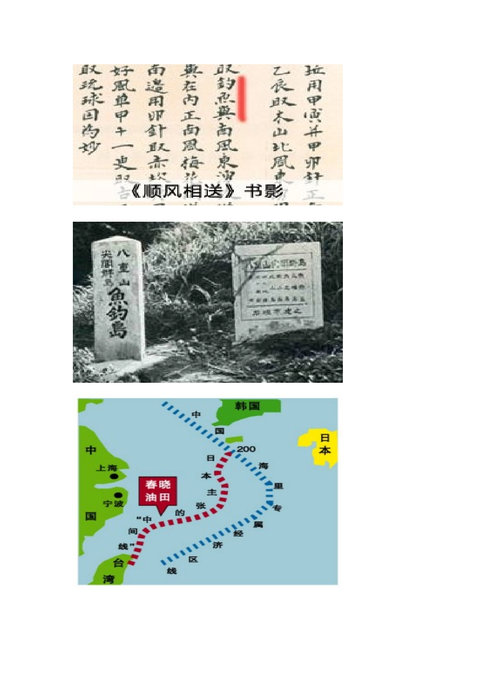 为什么说钓鱼岛是我们的？_第2页