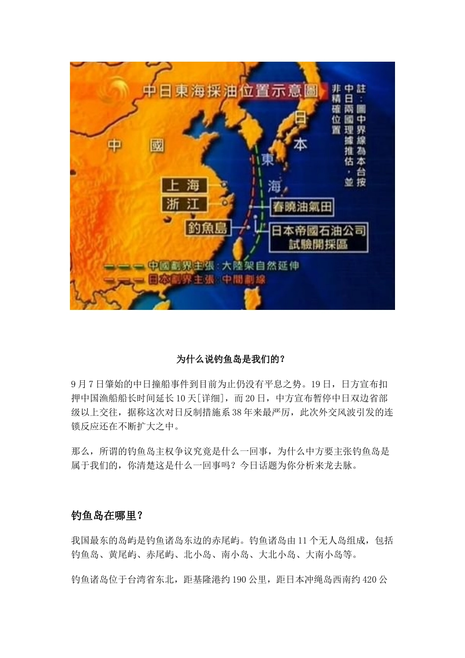 为什么说钓鱼岛是我们的？_第3页
