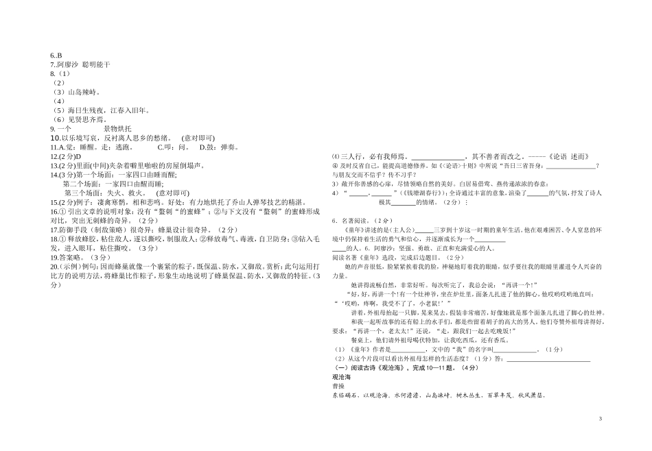 七上下周测试题_第3页