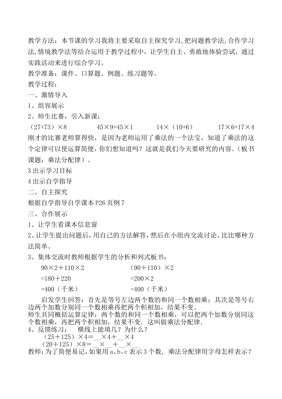 2015乘法分配律教案_第2页