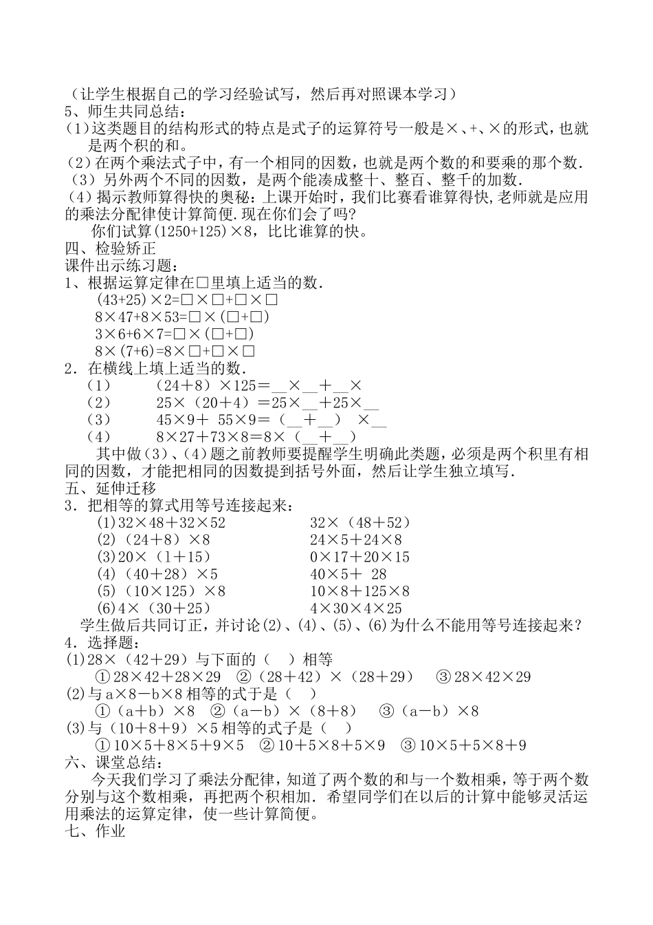 2015乘法分配律教案_第3页