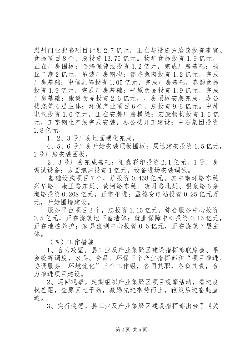 工业区上半年工作总结及下半年工作计划_第2页