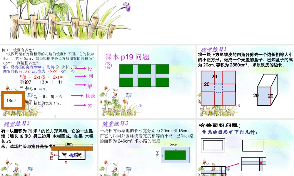 《175一元二次方程的应用》