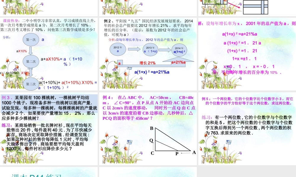 《175一元二次方程的应用》