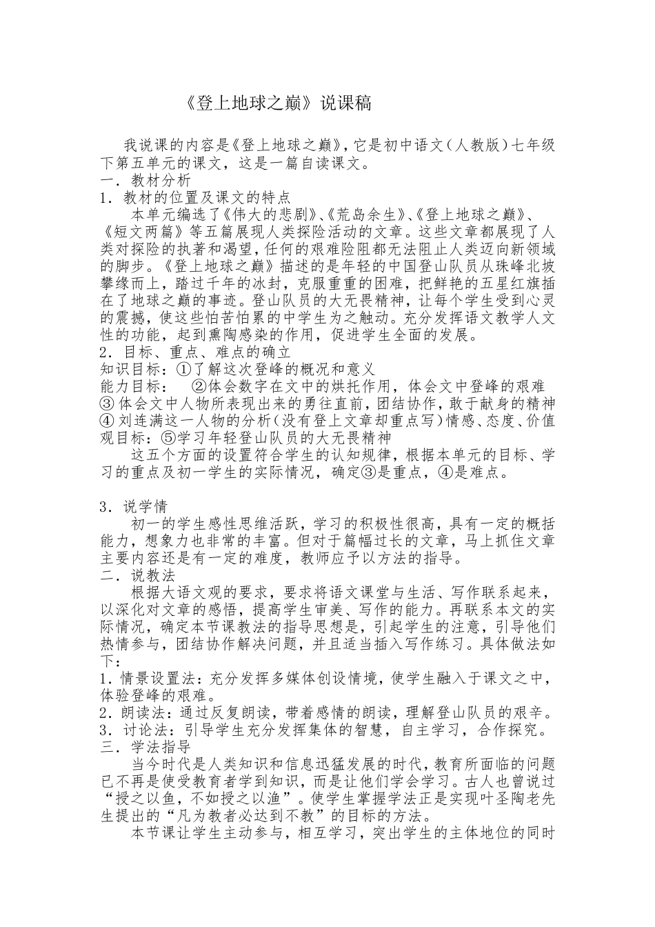 《登上地球之巅》说课稿_第1页