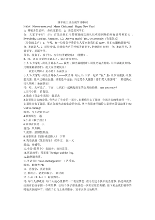 四年级三班圣诞节目串词