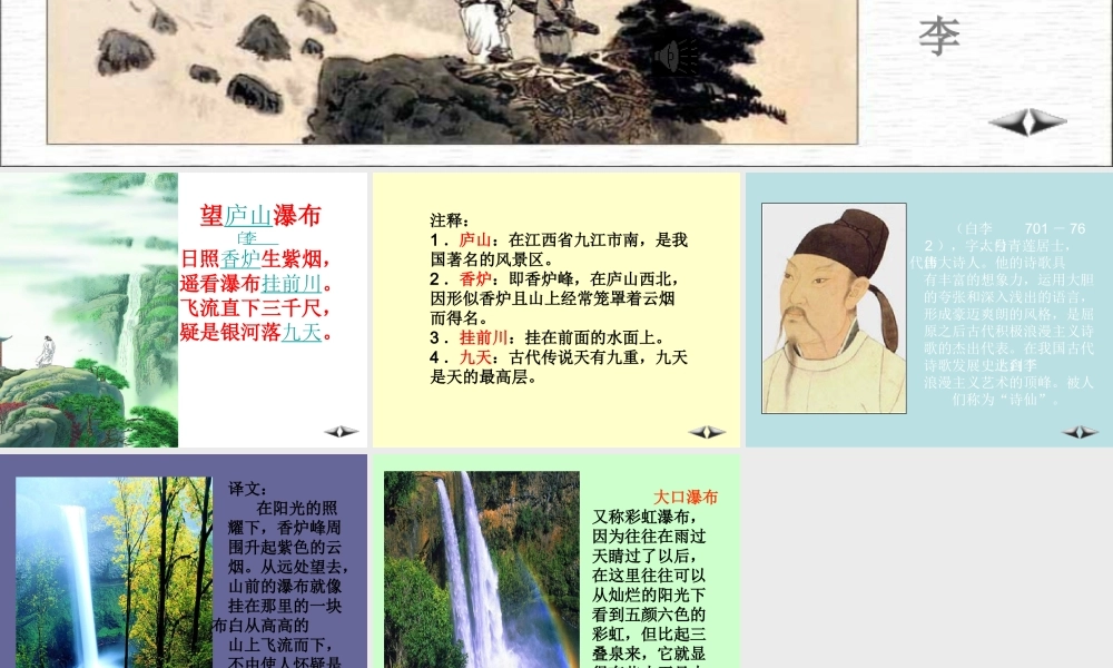 《望庐山瀑布》教学课件1