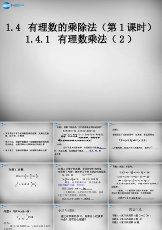 中学七年级数学上册 1.4.1 有理数的乘法课件2 (新版)新人教版