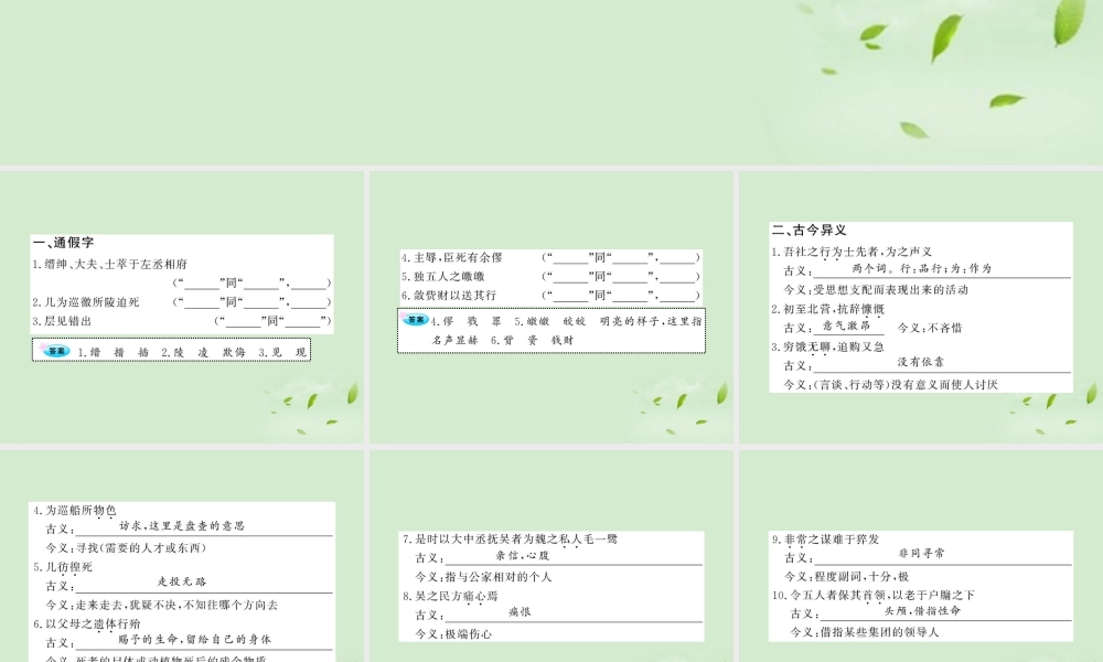 届高考语文一轮复习 (指南录后续)(五人墓碑记) 苏教版必修3 试题