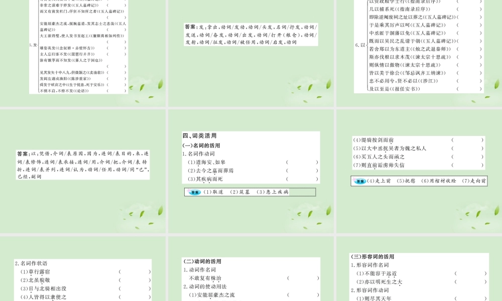 届高考语文一轮复习 (指南录后续)(五人墓碑记) 苏教版必修3 试题