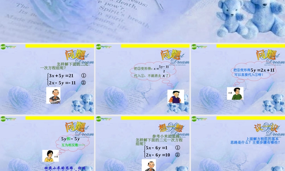 七年级数学下册 6.4用加减消元法解二元一次方程组课件 北京课改版 课件