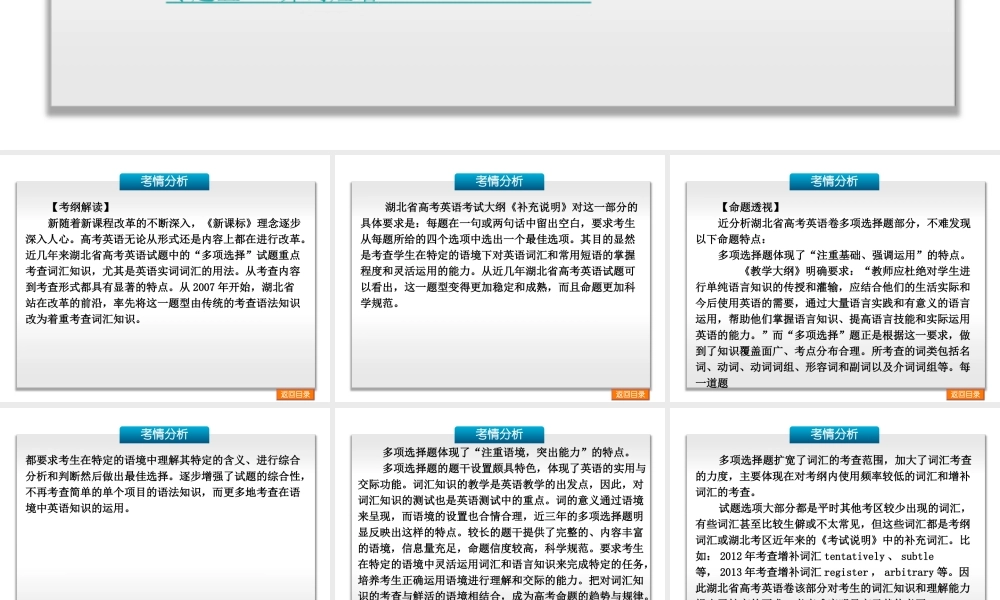 湖北省高考英语试题中的“多项选择”