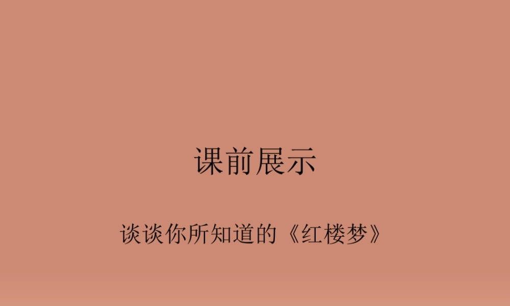 九年级语文上册 5菱学诗课件 新人教版 课件