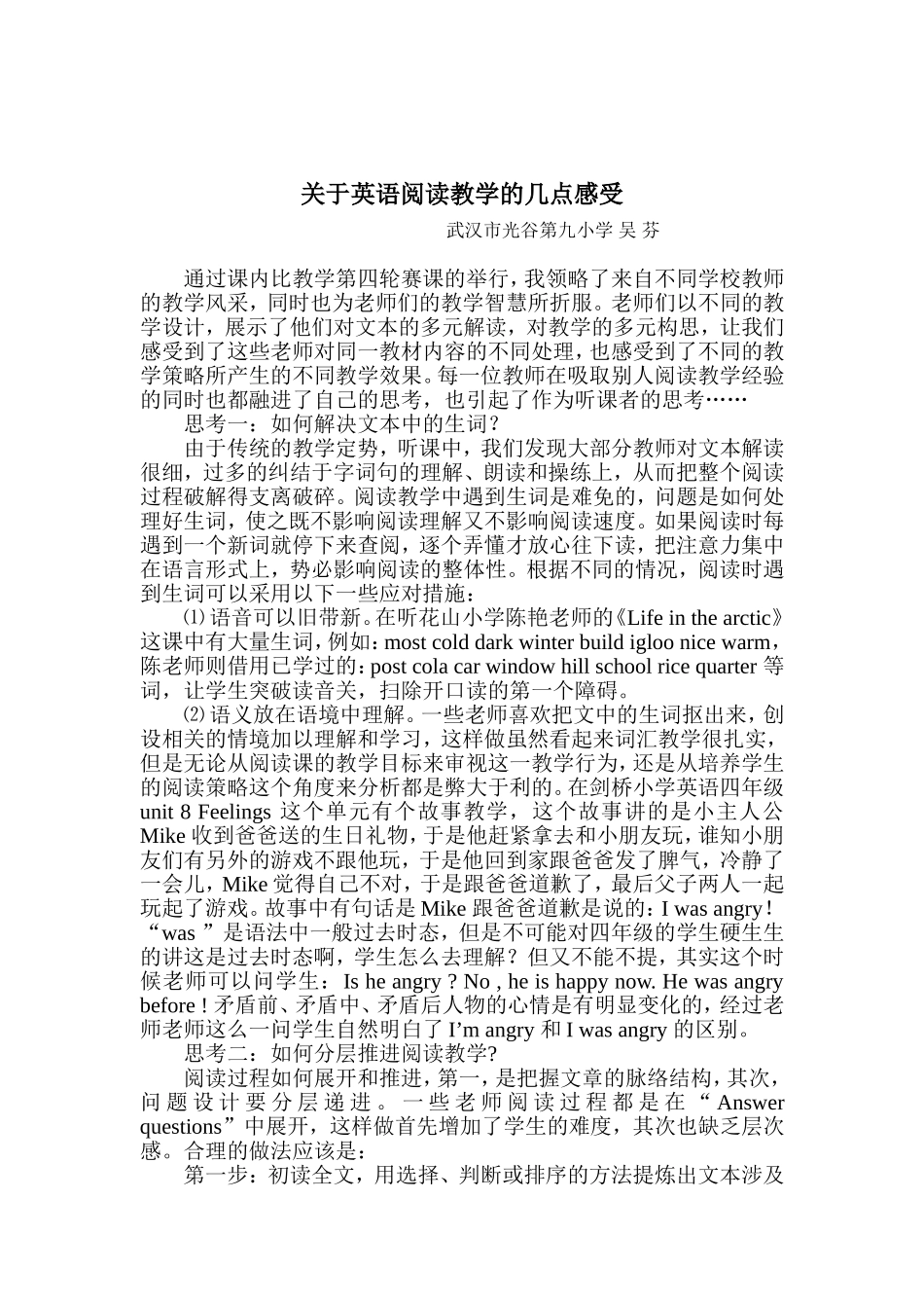 关于小学英语阅读教学的几点感受_第1页