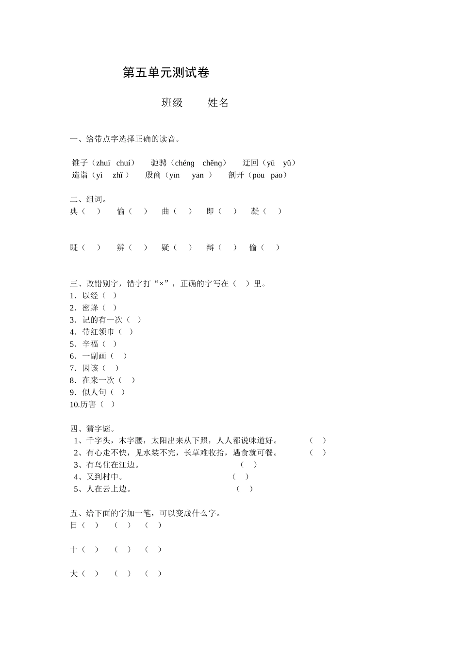 五年级上册第五单元测试题_第1页