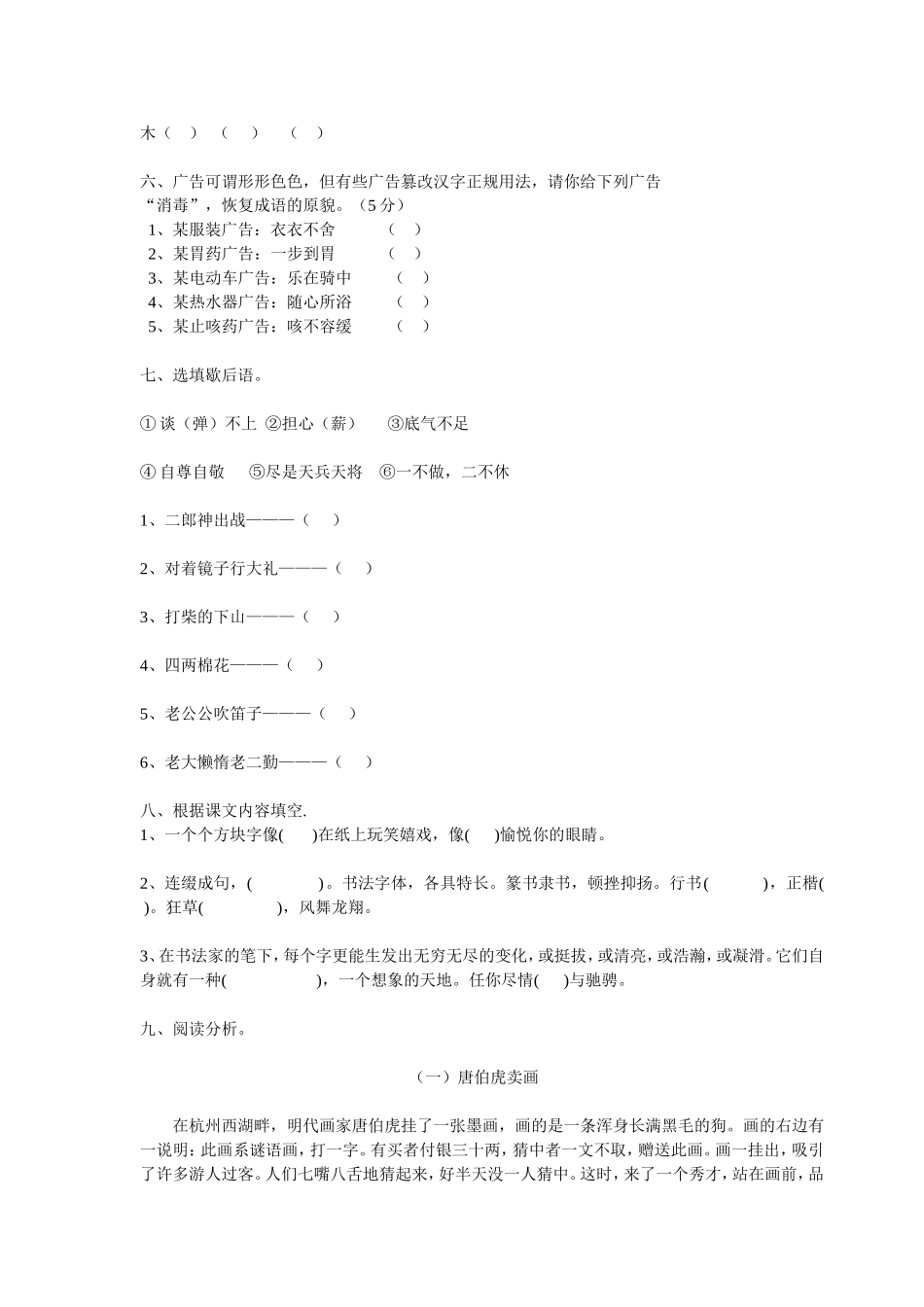 五年级上册第五单元测试题_第2页