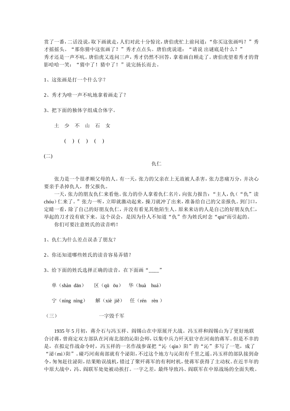 五年级上册第五单元测试题_第3页