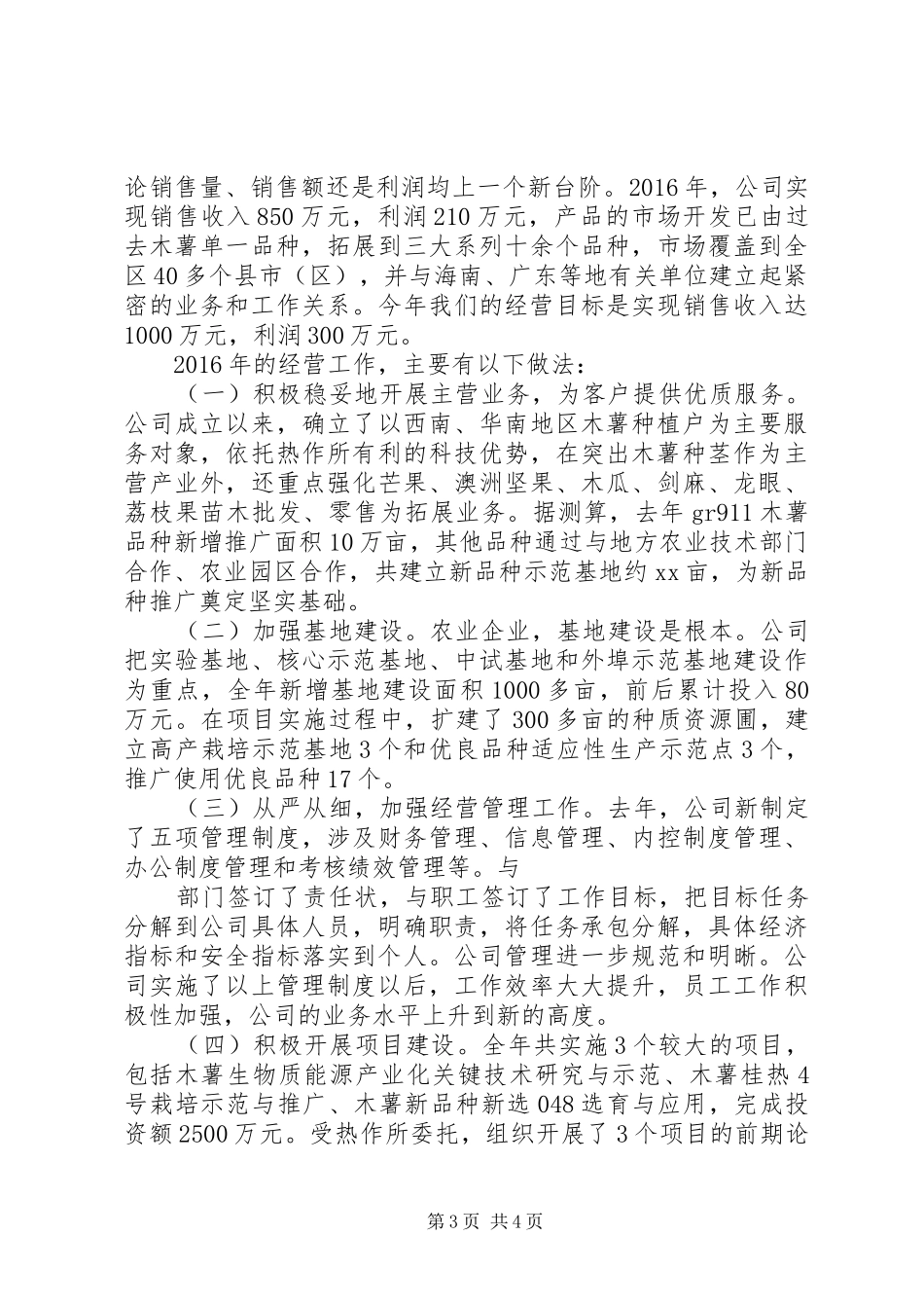 移动分公司XX年工作总结及XX年工作计划_第3页