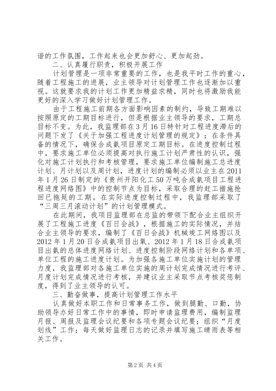 计划员的年度个人工作总结_第2页