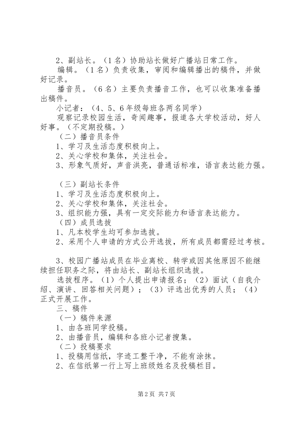 广播工作计划范文_第2页