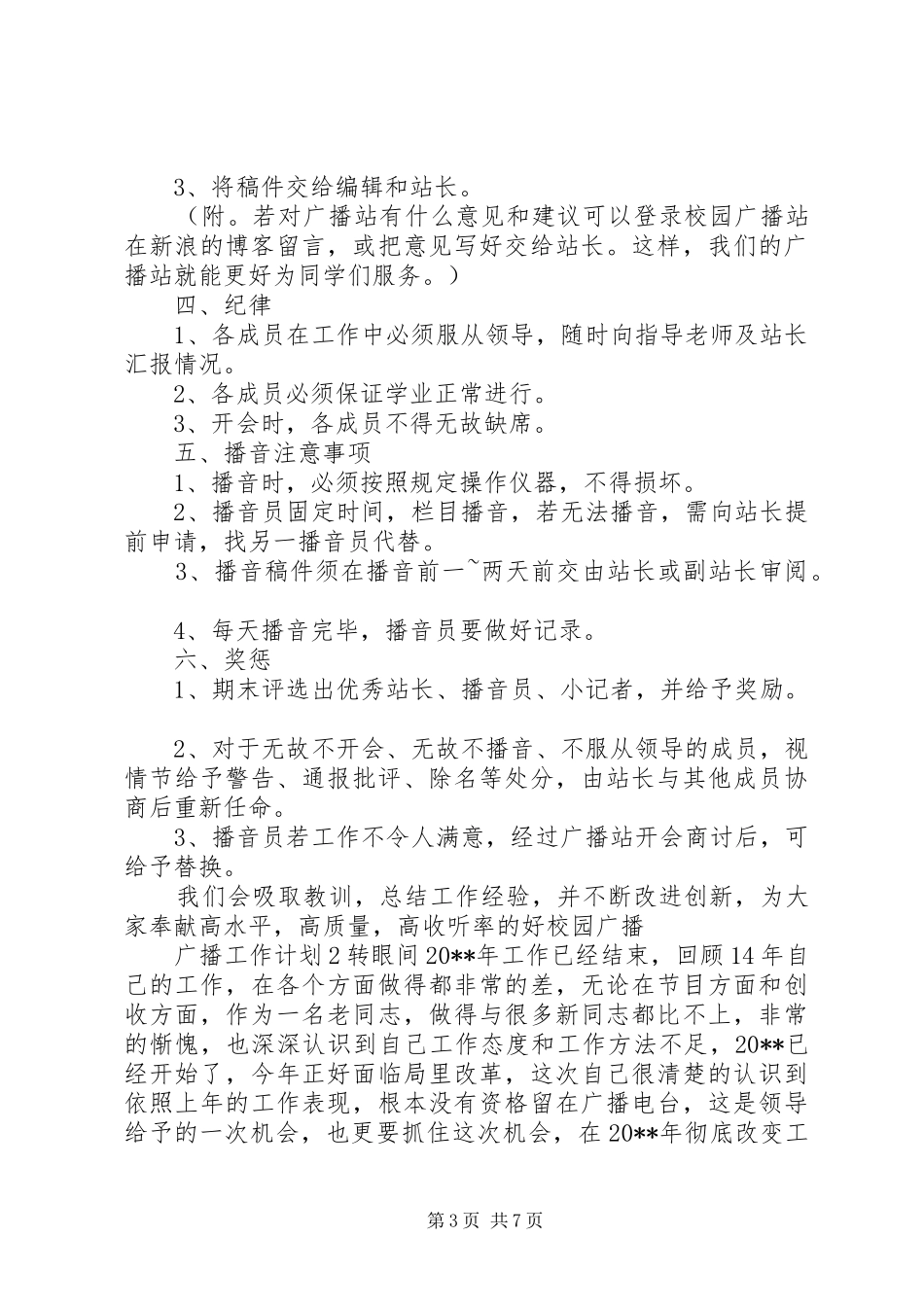 广播工作计划范文_第3页