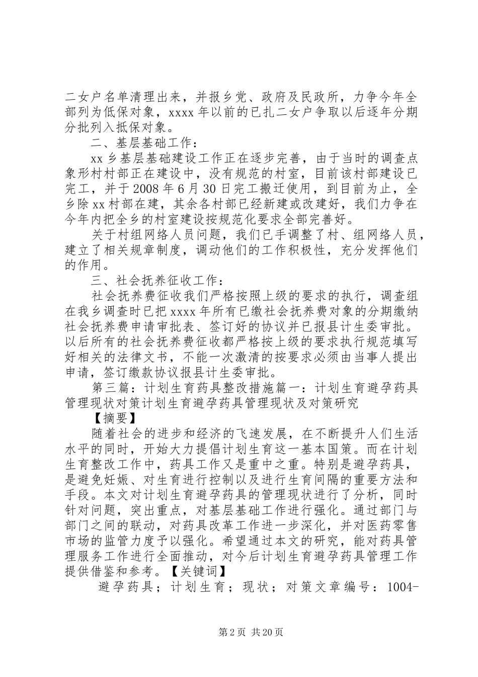 计划生育工作整改措施1_第2页