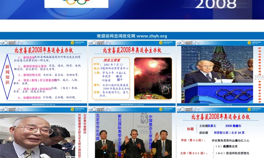 北京喜获年奥运会主办权