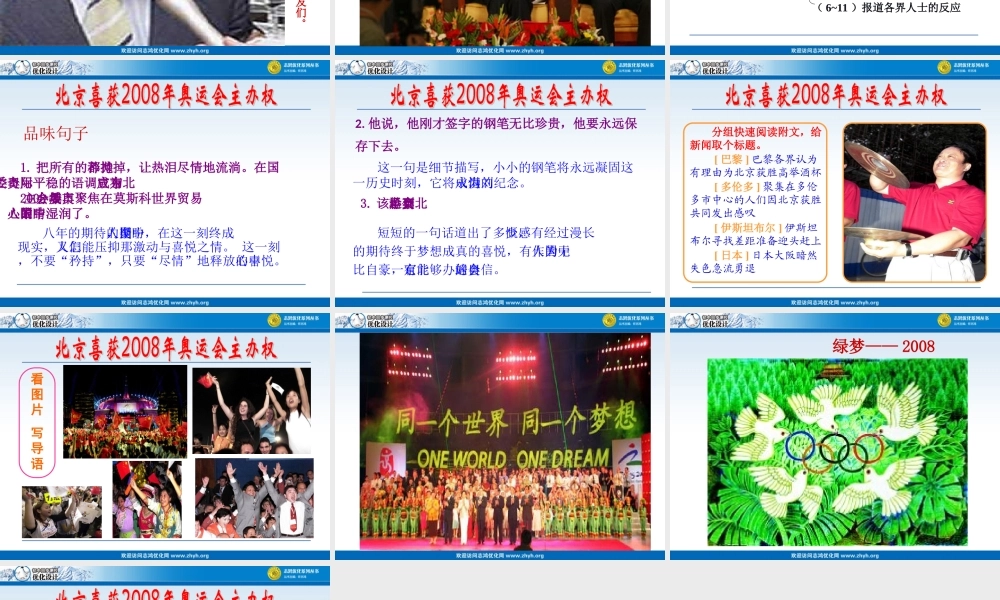 北京喜获年奥运会主办权