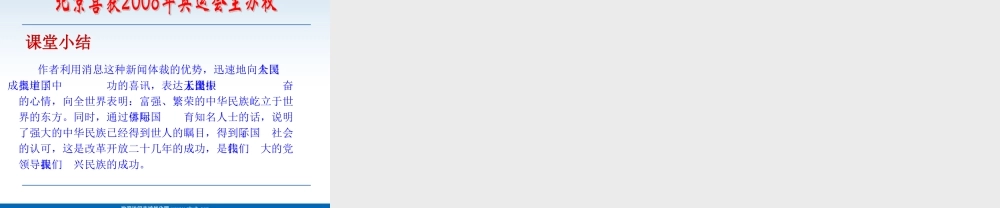 北京喜获年奥运会主办权