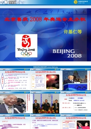 北京喜获年奥运会主办权