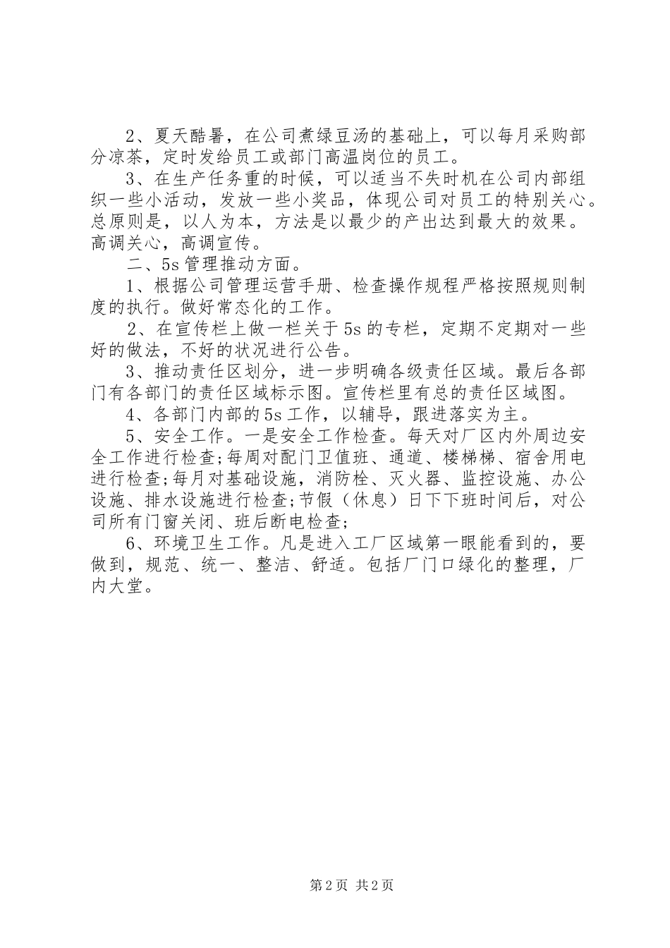 行政主管年度工作计划_第2页