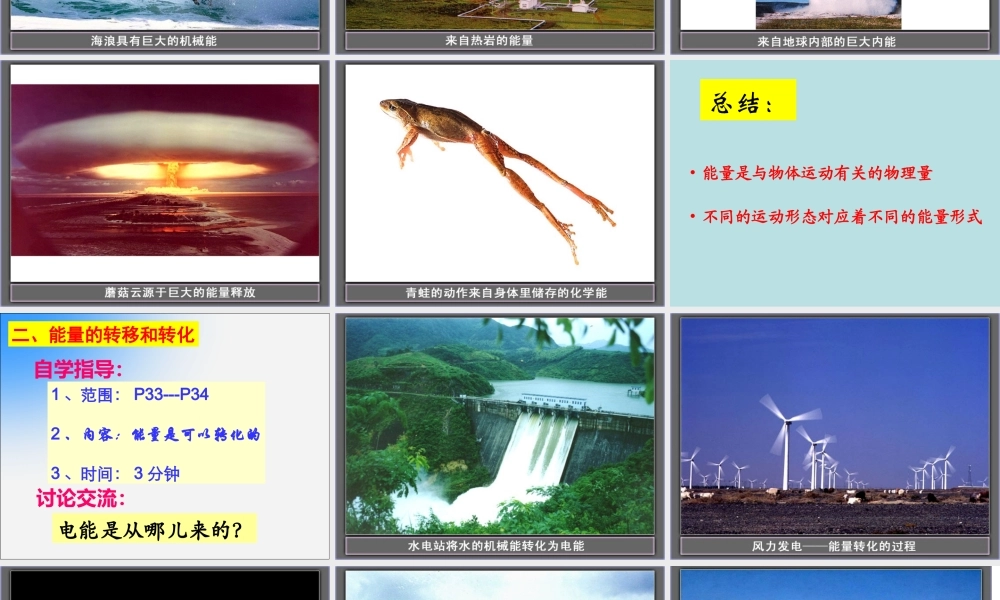 八年级物理上册 2.4(能量)课件 教科版 课件